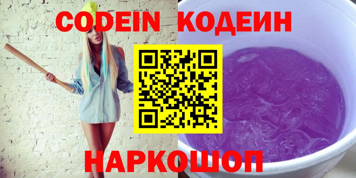 Кодеиновый сироп Lean Purple Drank Карталы
