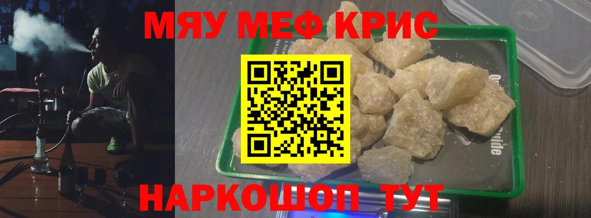 Меф мяу мяу кристаллы Карталы