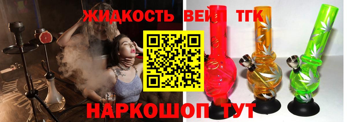 ТГК вейп с тгк Карталы